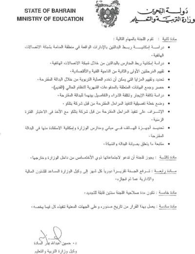 Telephone exchange committee terms of reference