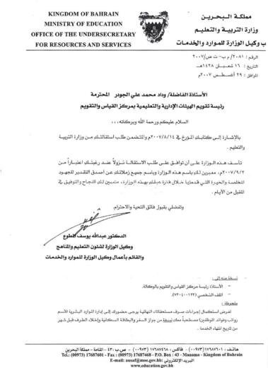 Undersecretary for resources and services letter